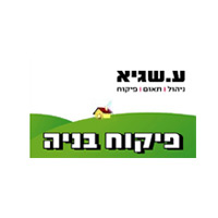 ע.שגיא- פיקוח בניה